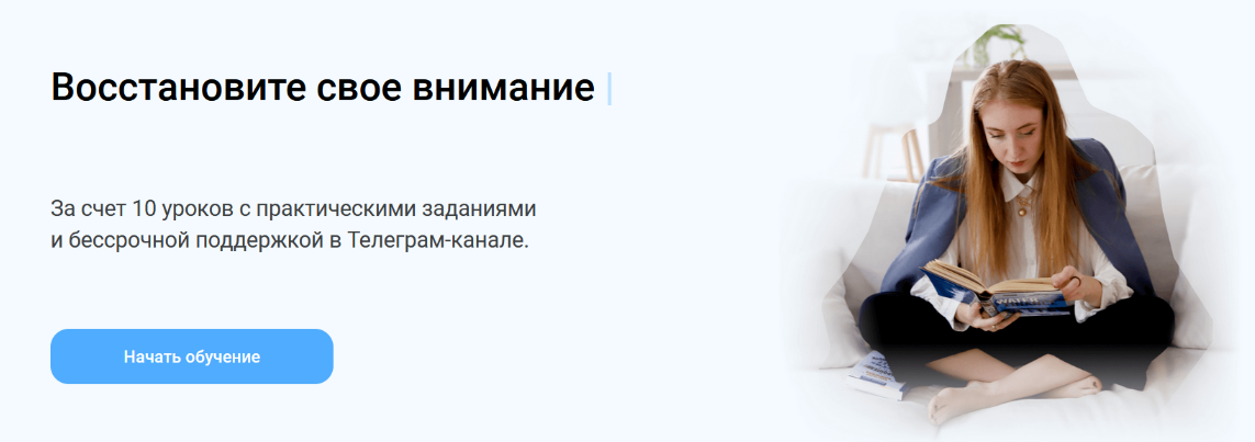 [Анастасия Трифонова] Прокачай внимание (2022)_0.png